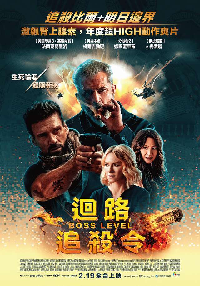 迴路追殺令_Boss Level_電影海報