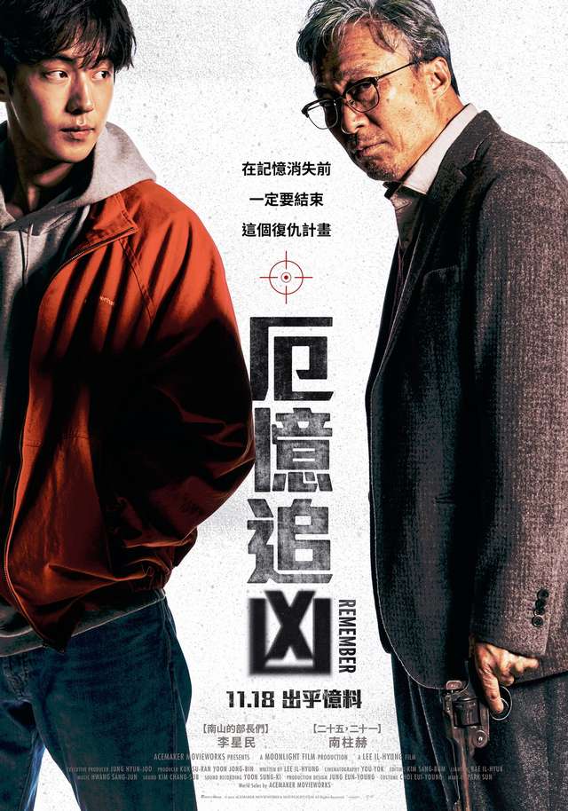 厄憶追凶_Remember_電影海報