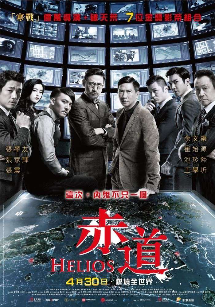 赤道_Helios_電影海報