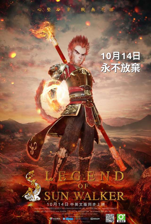 孫行者傳_LEGEND OF SUN WALKER_電影海報