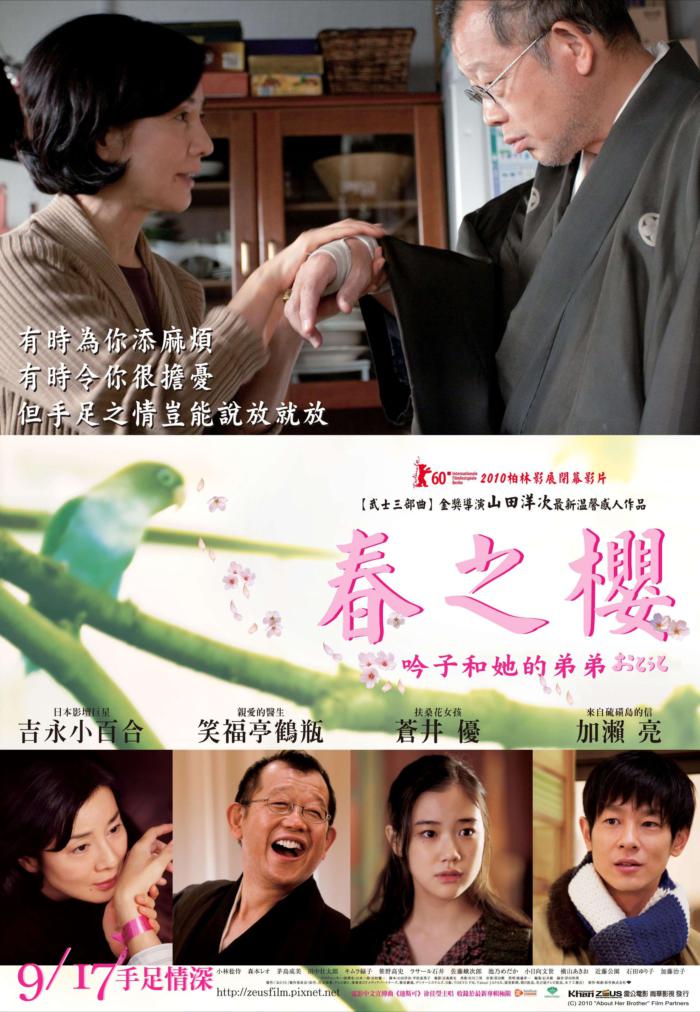 春之櫻-吟子和她的弟弟_About Her Brother_電影海報