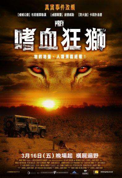 嗜血狂獅_Prey_電影海報