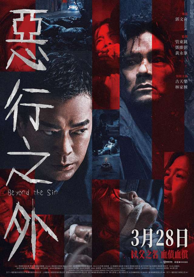 惡行之外_Beyond the Sin_電影海報