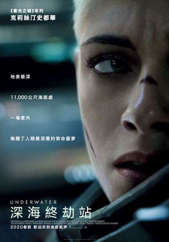 深海終劫站_Underwater_電影海報