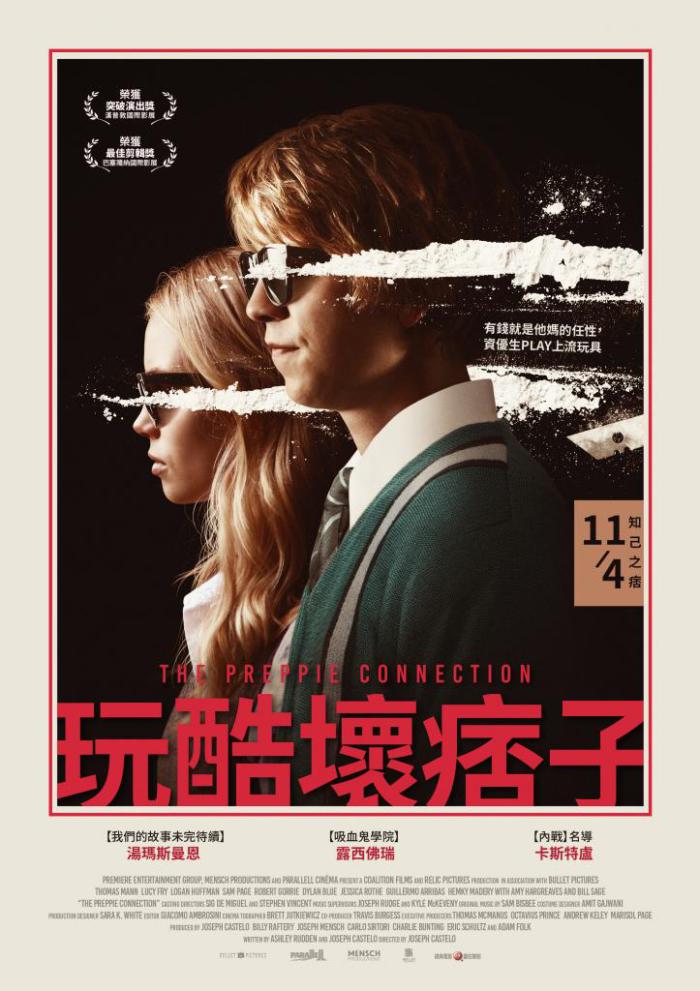 玩酷壞痞子_The Preppie Connection_電影海報