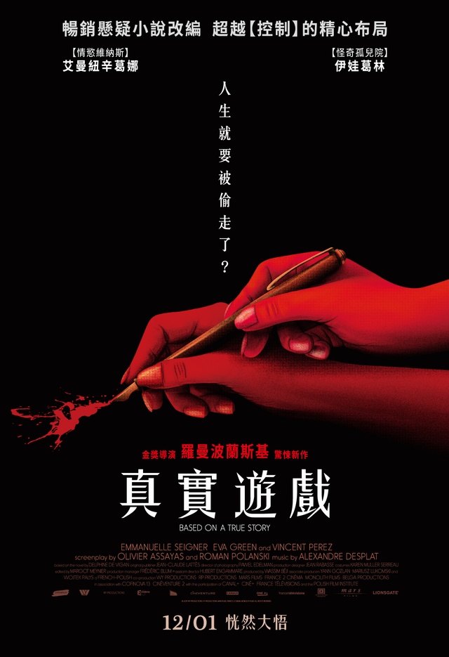 真實遊戲_Based on a True Story_電影海報