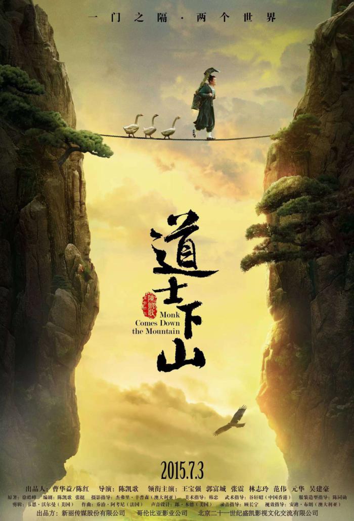 道士下山_Monk Comes Down The Mountain_電影海報