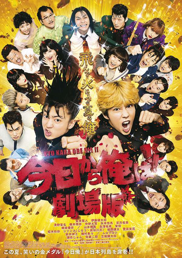 我是大哥大 劇場版_From Today, It’s My Turn!!_電影海報