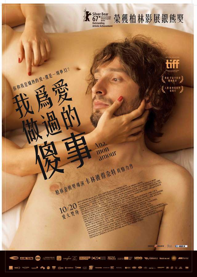 我為愛做過的傻事_Ana, mon amour_電影海報
