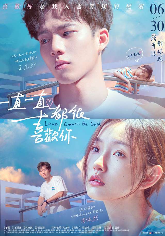 一直一直都很喜歡你_Love Can t Be Said_電影海報