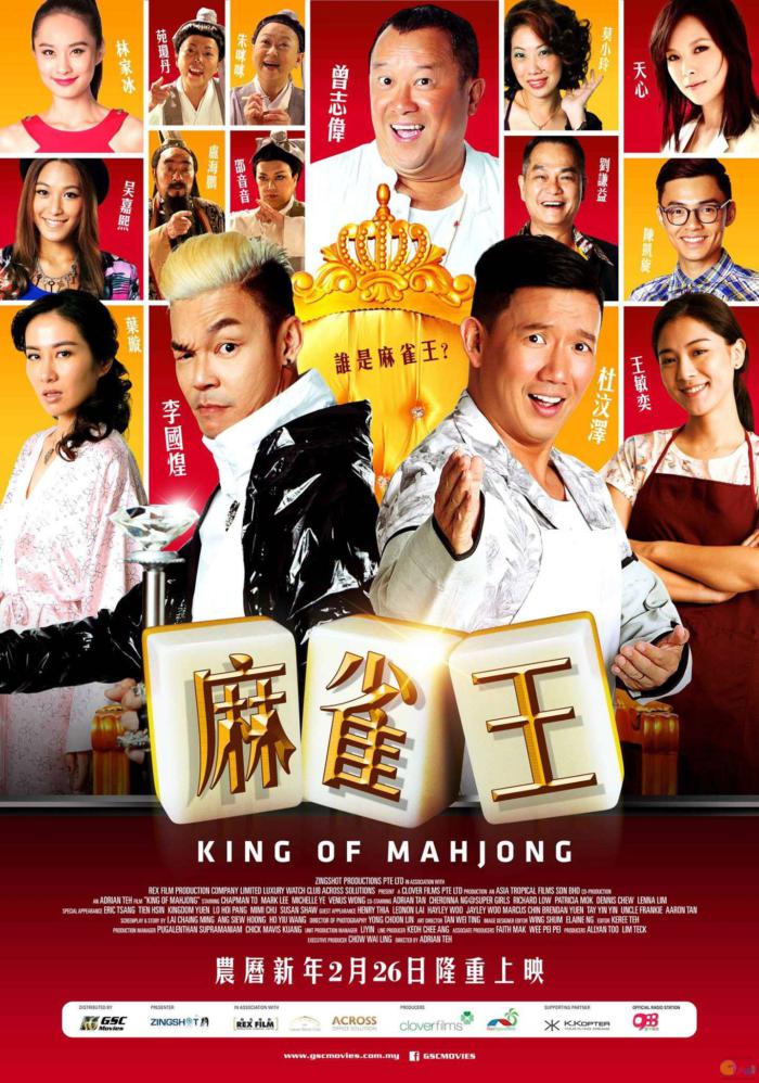 麻雀王_King Of Mahjong_電影海報