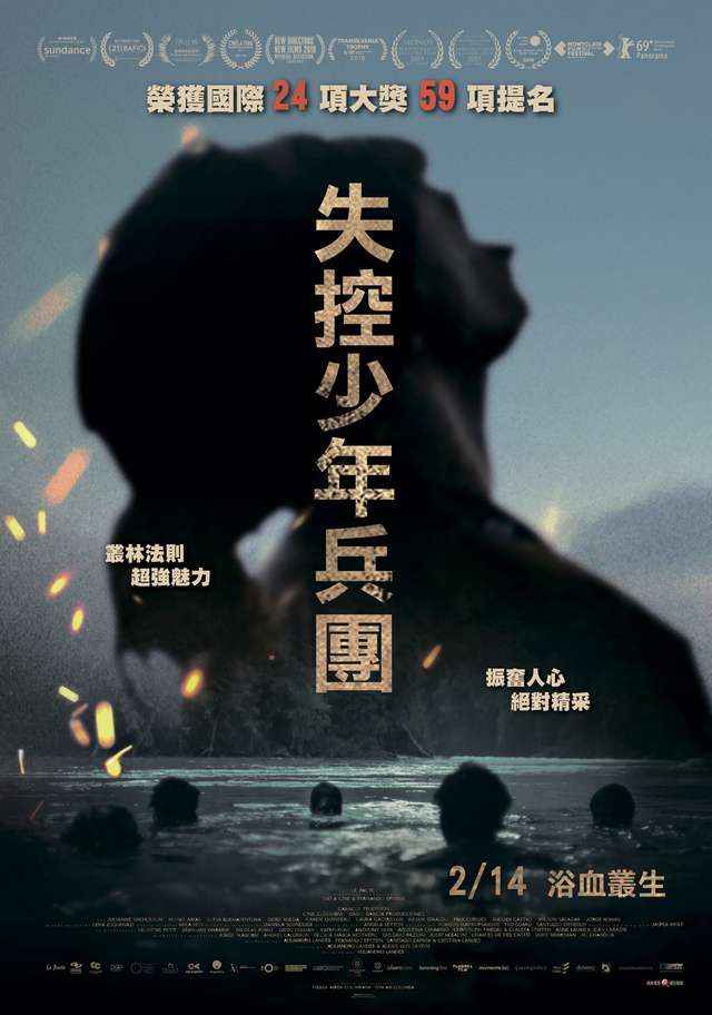 失控少年兵團_Monos_電影海報