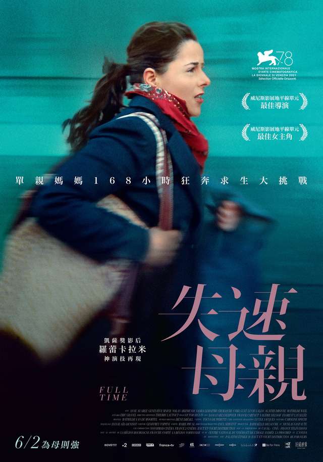 失速母親_𝗙ull Time_電影海報