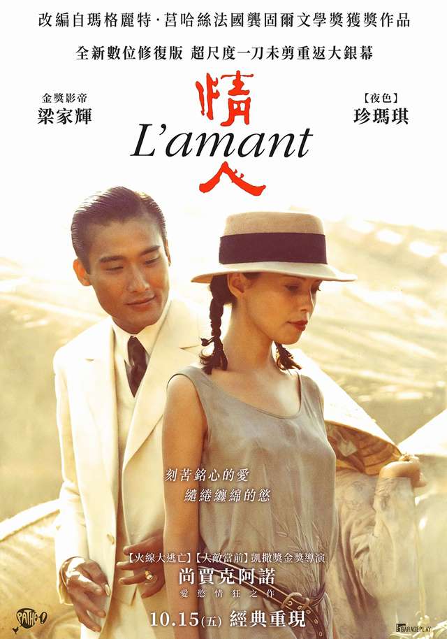 情人_L'amant_電影海報