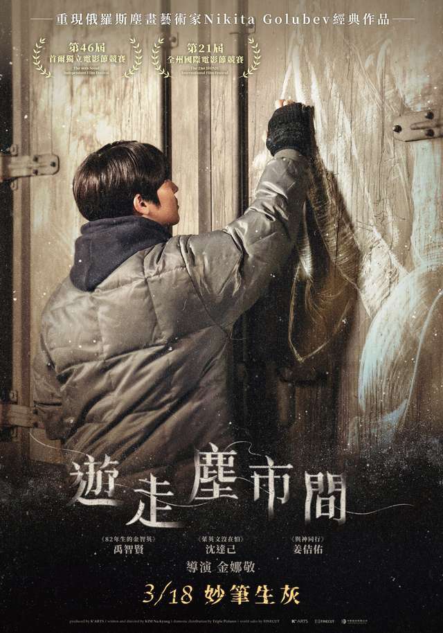 遊走塵市間_DUST-MAN_電影海報