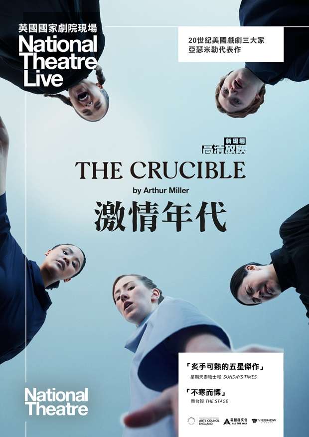 激情年代 (英國國家劇院現場)_National Theatre Live: The Crucible_電影海報