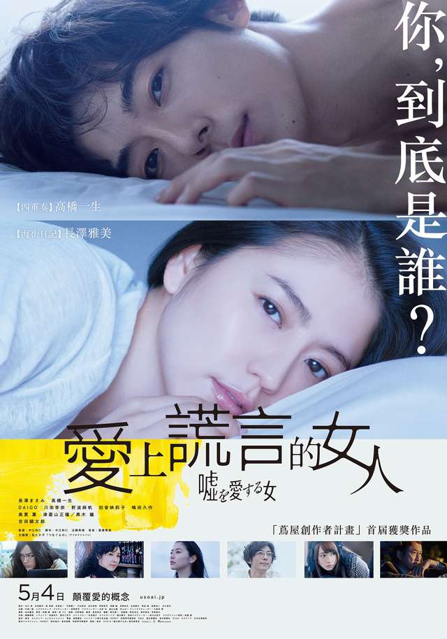 愛上謊言的女人_The Lies She Loved_電影海報