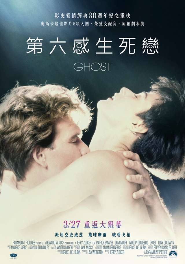 第六感生死戀_Ghost (1990)_電影海報