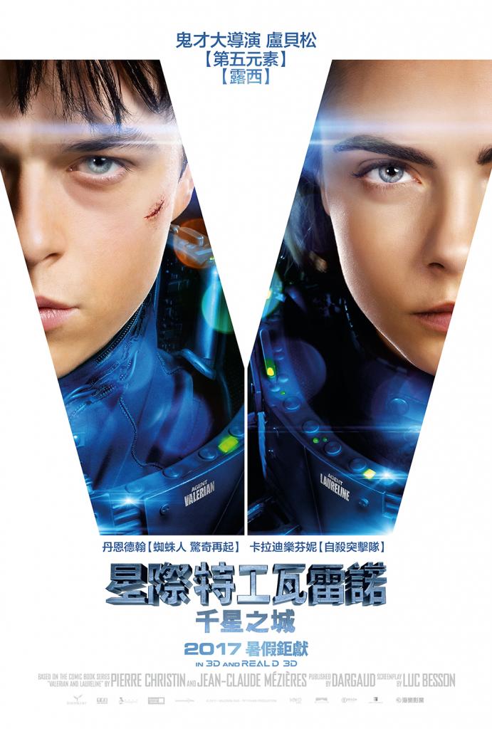 星際特工瓦雷諾:千星之城_Valerian and the City of a Thousand Planets_電影情報