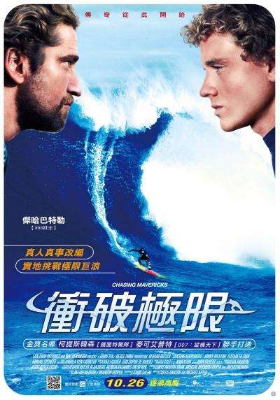 衝破極限_Chasing Mavericks_電影海報