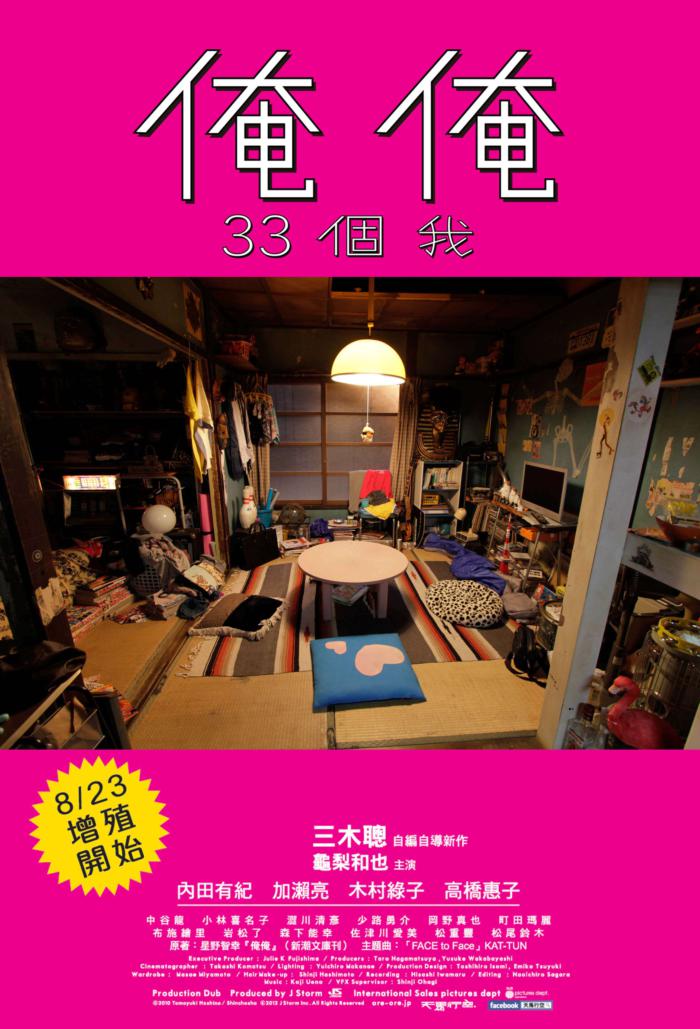 俺俺：33個我_It's Me, It's Me_電影海報