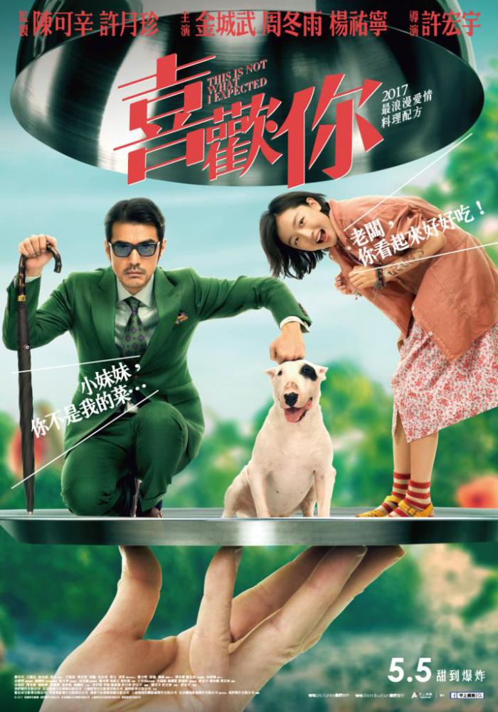 喜歡你_This is Not What I Expected_電影海報