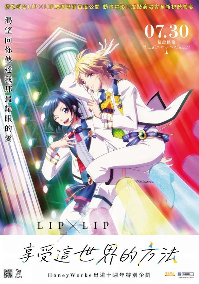 LIP X LIP享受這世界的方法_LIP X LIP FILM X LIVE_電影海報