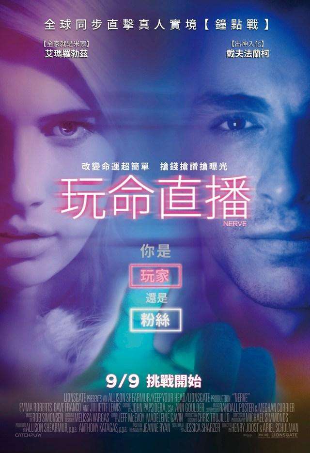 玩命直播_Nerve_電影海報