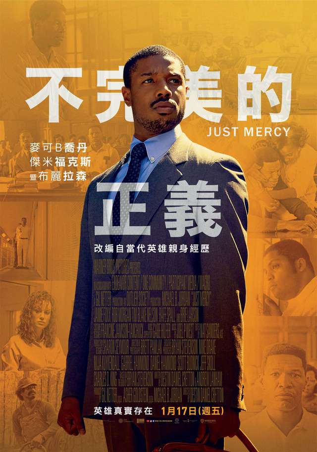不完美的正義_Just Mercy_電影海報