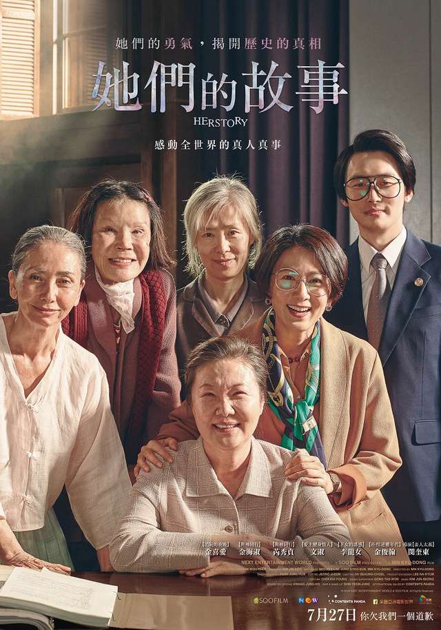 她們的故事_Herstory_電影海報
