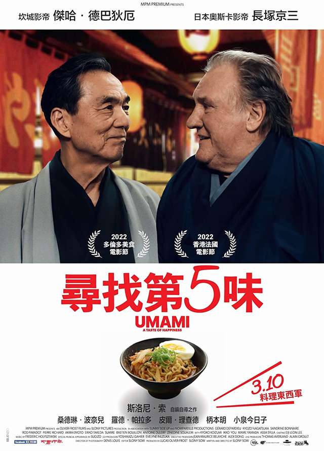 尋找第5味_Umami_電影海報