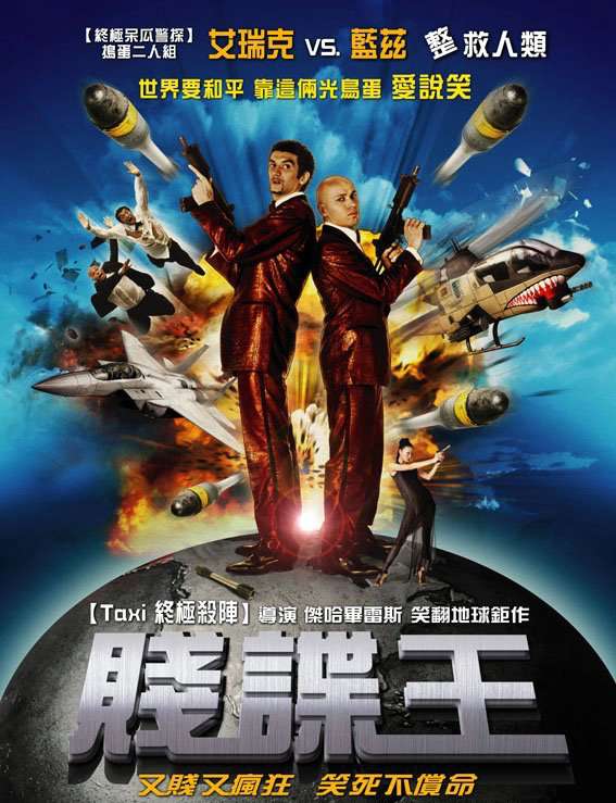 賤諜王_Double zero_電影海報