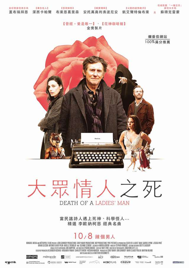 大眾情人之死_Death of a Ladies' Man_電影海報