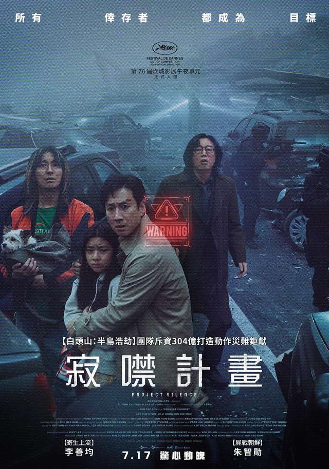 寂噤計畫_Project Silence_電影海報