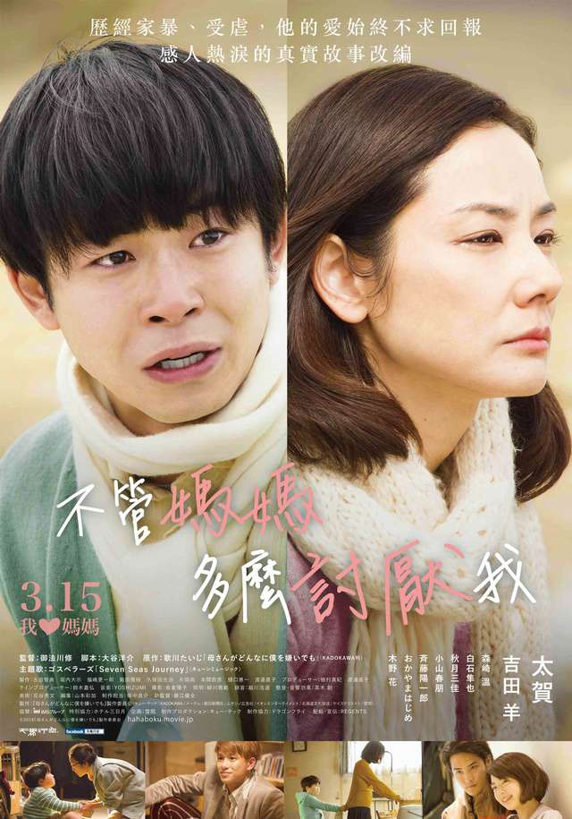 不管媽媽多麼討厭我_No Matter How Much My Mom Hates Me_電影海報