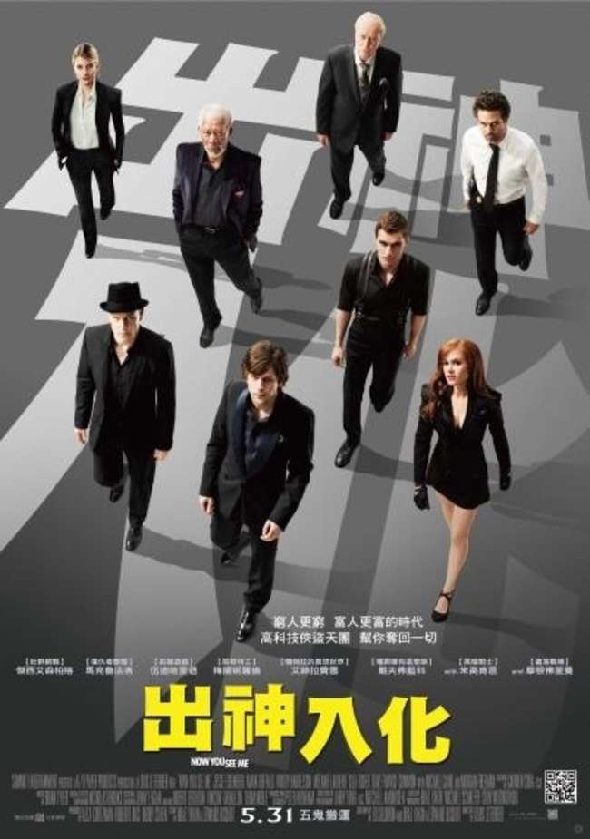出神入化_Now You See Me_電影海報