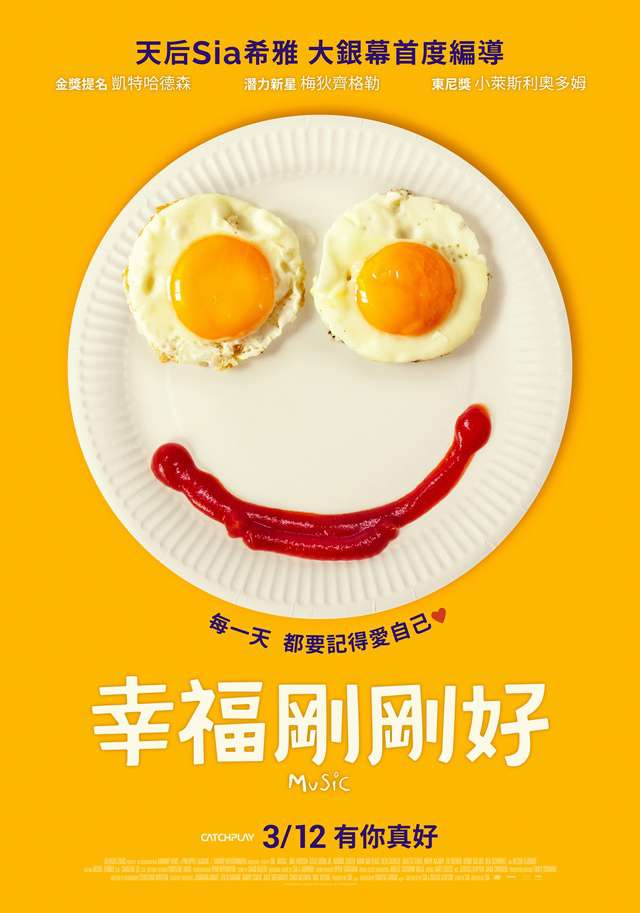 幸福剛剛好_Music_電影海報