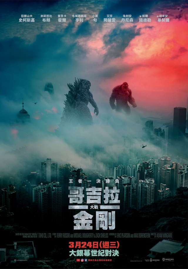 哥吉拉大戰金剛_Godzilla vs. Kong_電影海報