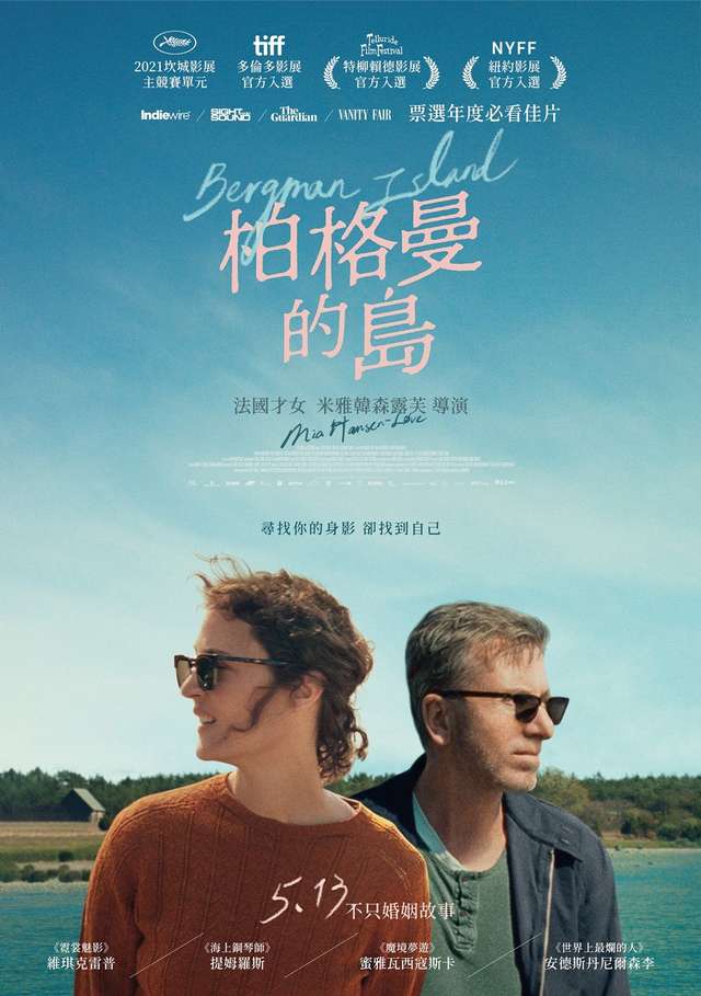 柏格曼的島_Bergman Island_電影海報