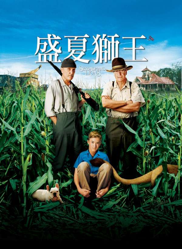 盛夏獅王_Secondhand Lions_電影海報