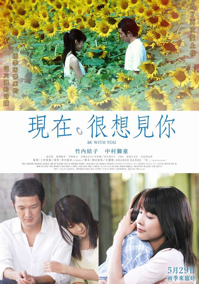 現在,很想見你_Be With You(2004)_電影海報