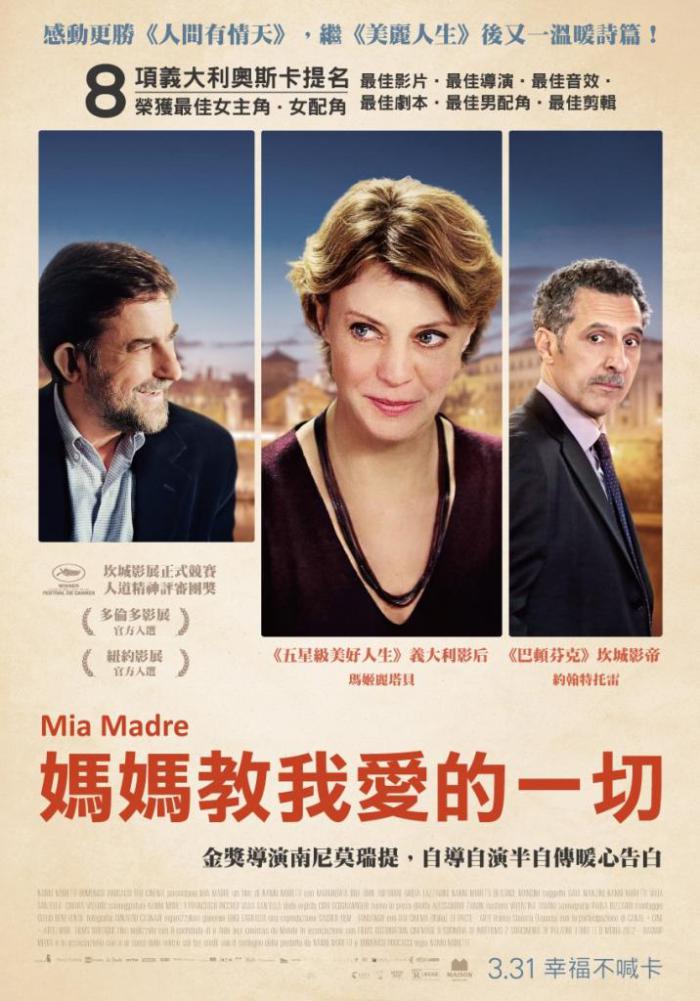 媽媽教我愛的一切_Mia Madre_電影海報