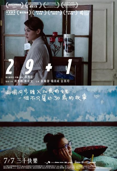 29+1_電影海報
