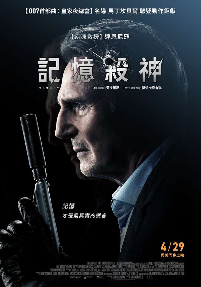 記憶殺神_Memory_電影海報