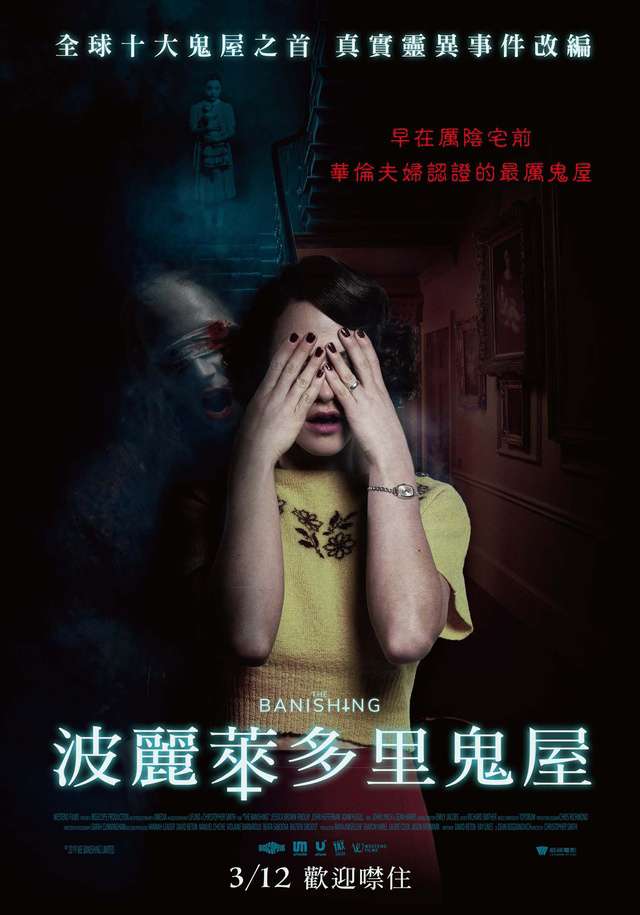 波麗萊多里鬼屋_The Banishing_電影海報