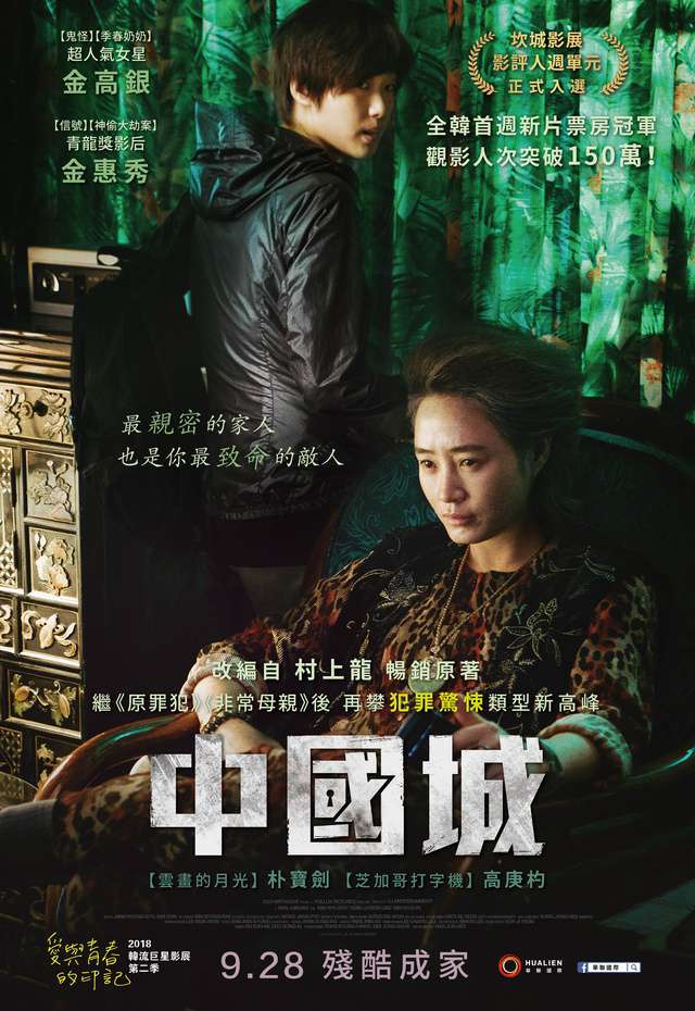 中國城_Chinatown_電影海報