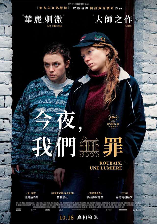 今夜，我們無罪_Oh Mercy!_電影海報