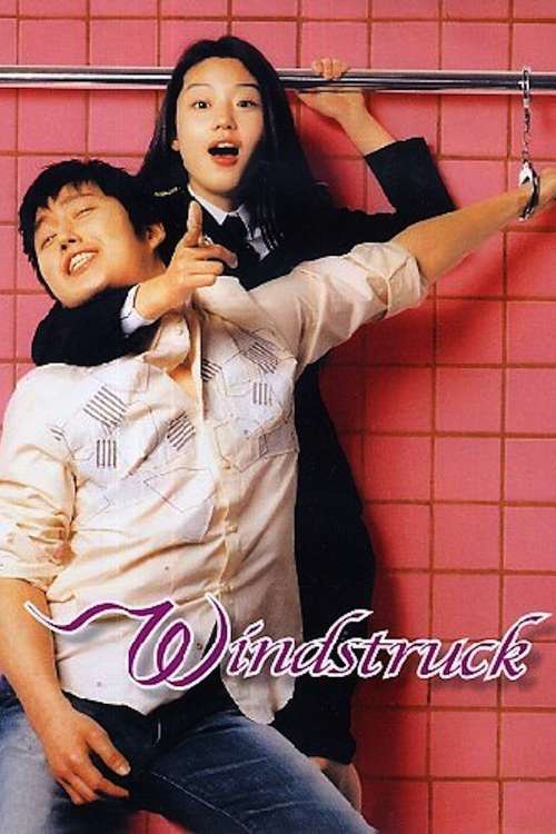 我的野蠻女友2蠻風再現_Windstruck_電影海報