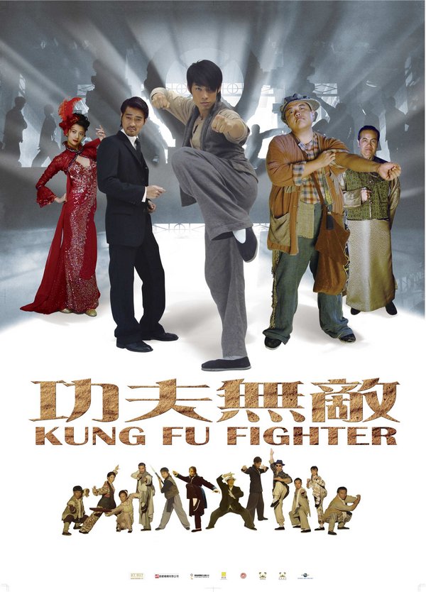 功夫無敵_Kung Fu Fighter_電影海報