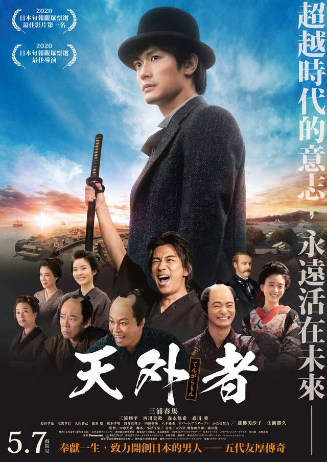 天外者_Tengaramon_電影海報
